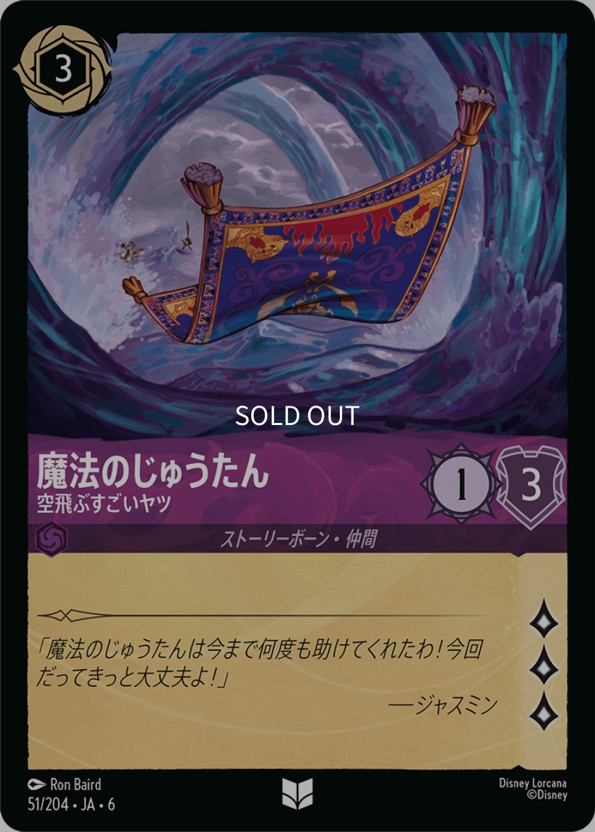 画像1: 魔法のじゅうたん 空飛ぶすごいヤツ (1)