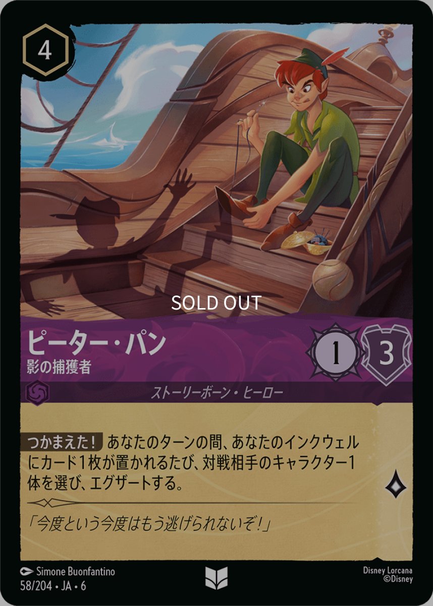 画像1: 【Foil】ピーター・パン 影の捕獲者 (1)
