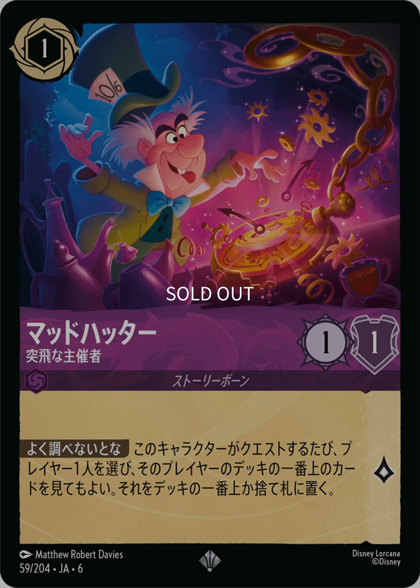画像1: マッドハッター 風変わりな主人 (1)