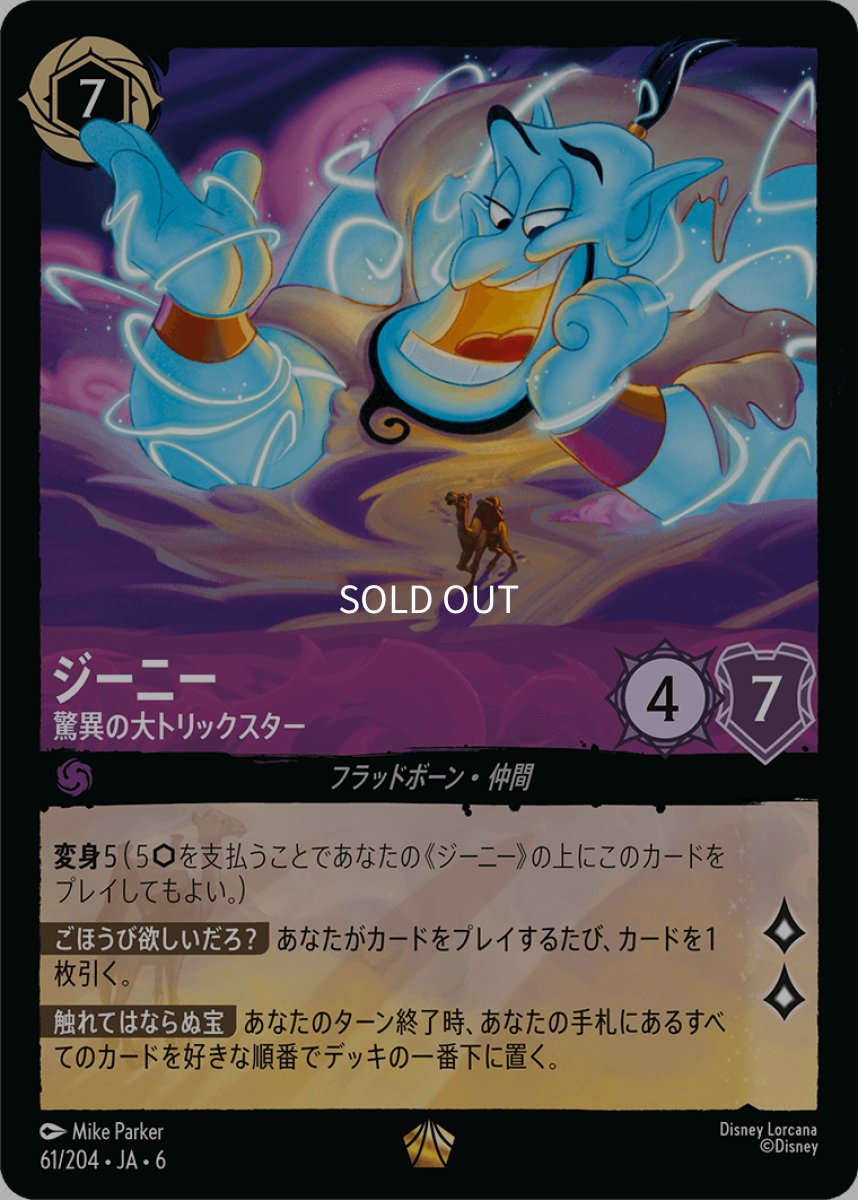 画像1: 【Foil】ジーニー 驚異の大トリックスター (1)