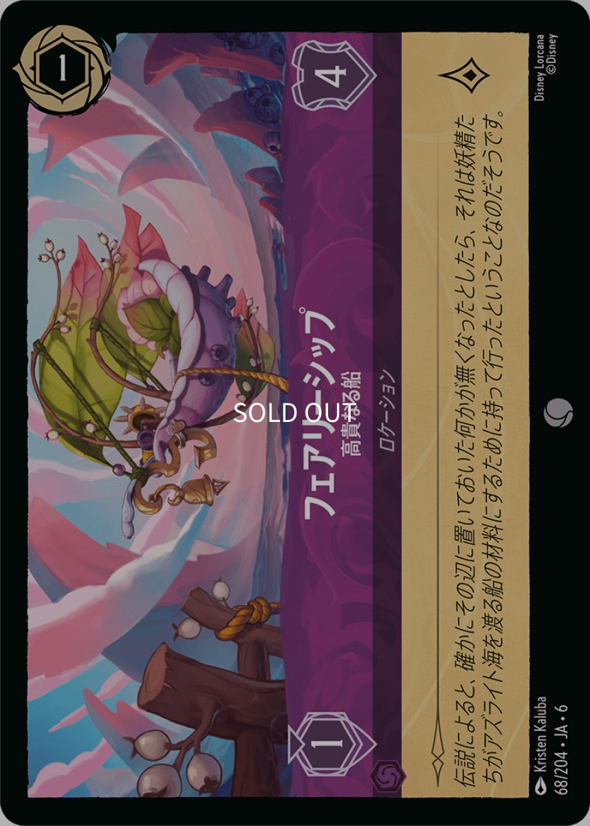 画像1: 妖精の船 王家の船 (1)