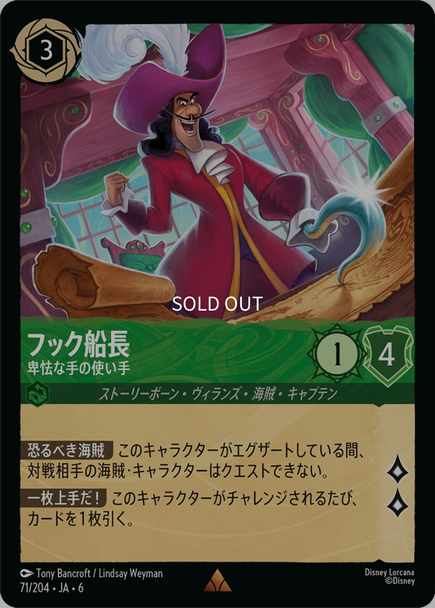 画像1: 【Foil】フック船長 卑劣な海賊 (1)