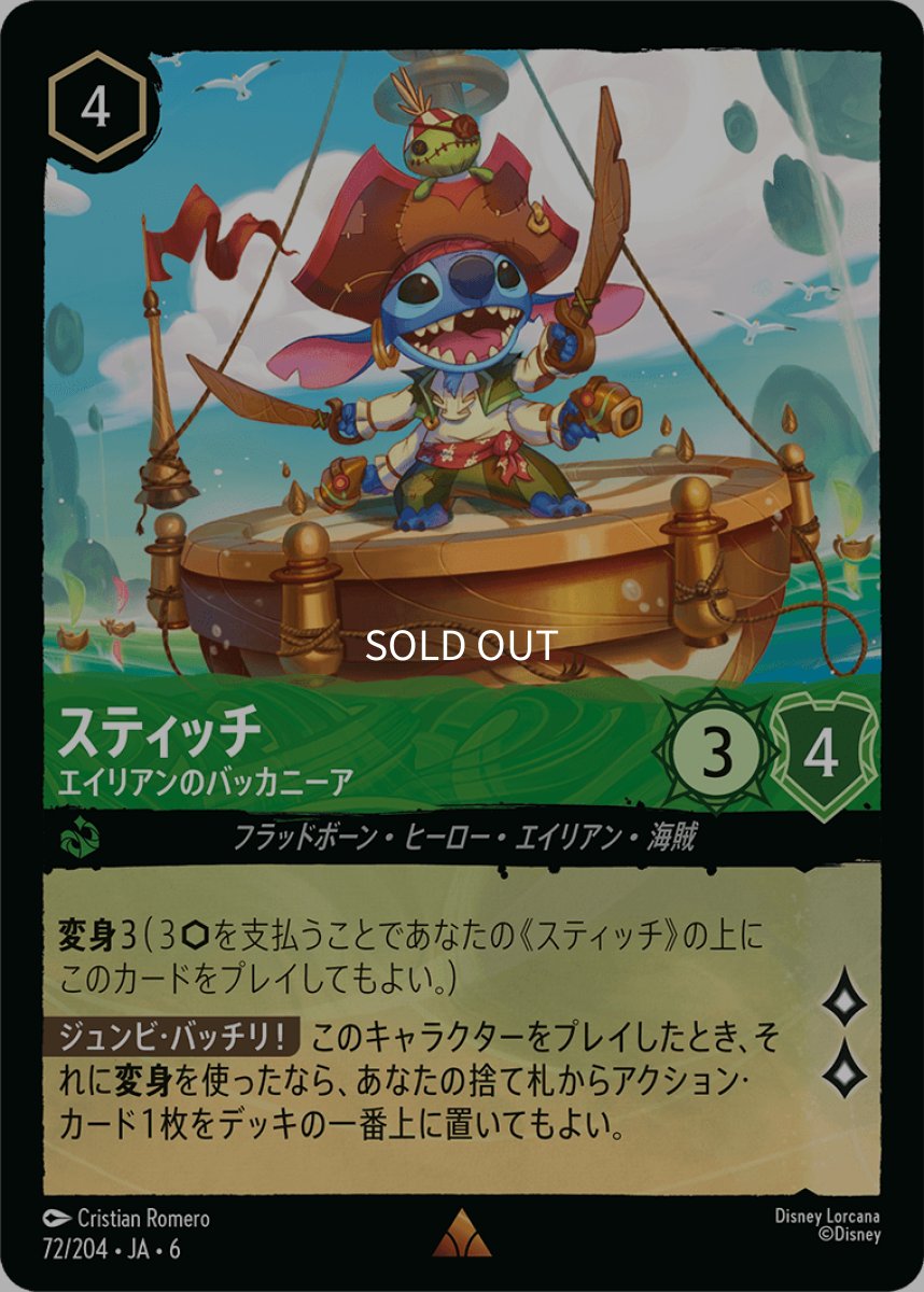 画像1: スティッチ エイリアンのバッカニーア (1)