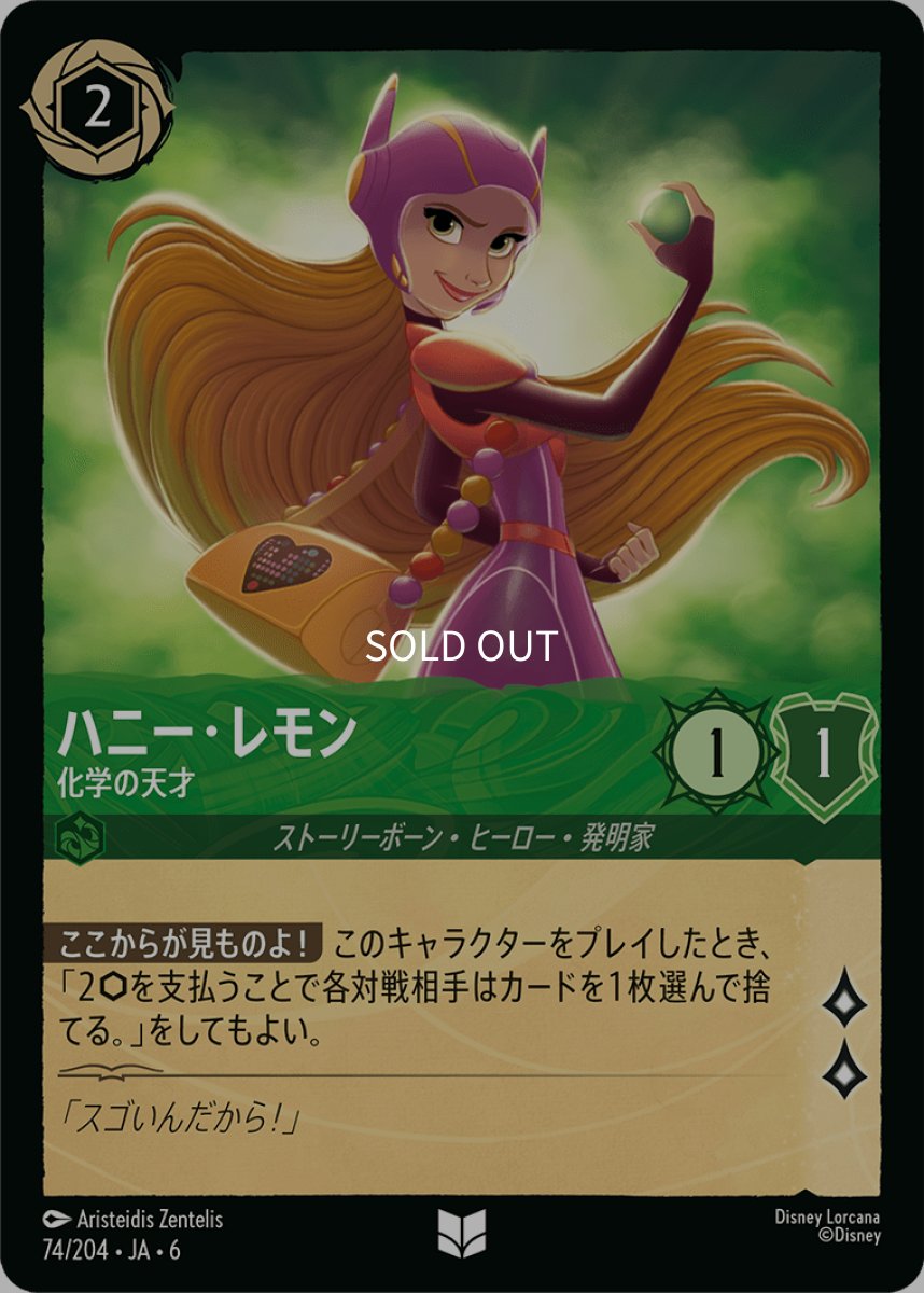 画像1: 【Foil】ハニー・レモン 化学の天才 (1)