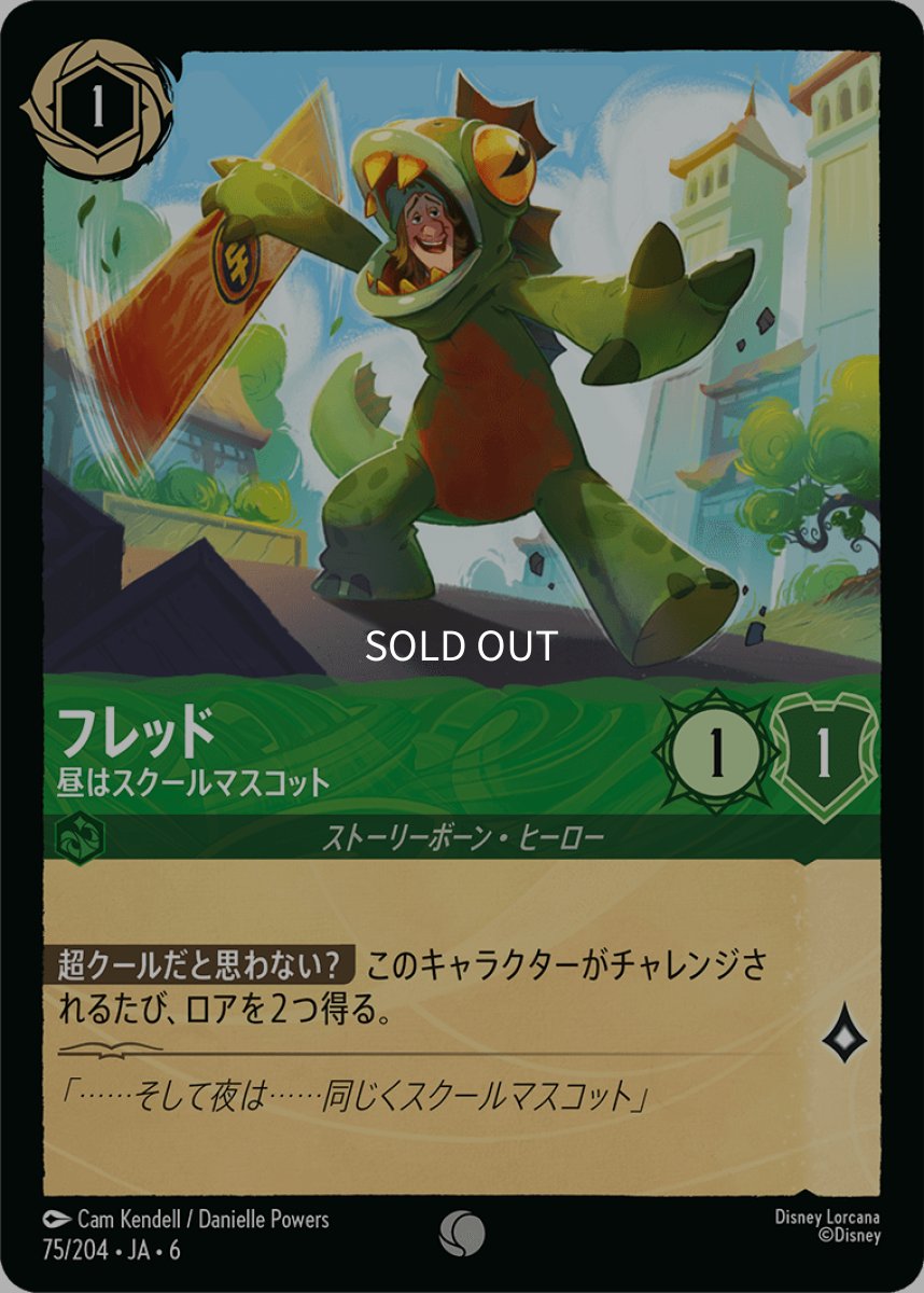 画像1: 【Foil】フレッド 昼はスクールマスコット (1)