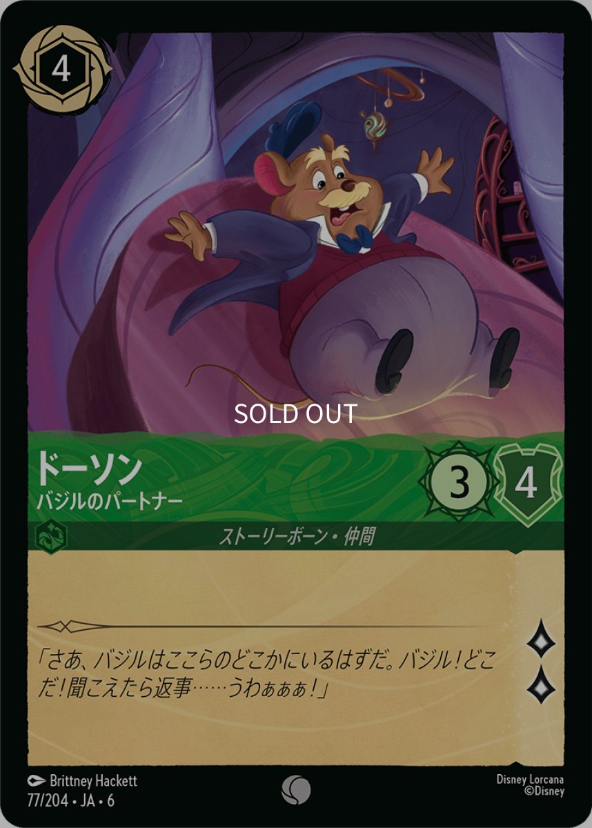 画像1: 【Foil】ドーソン バジルの助手 (1)