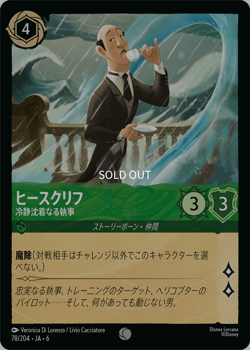 画像1: 【Foil】ヒースクリフ 無口な執事 (1)