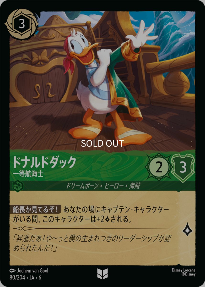 画像1: ドナルドダック 一等航海士 (1)