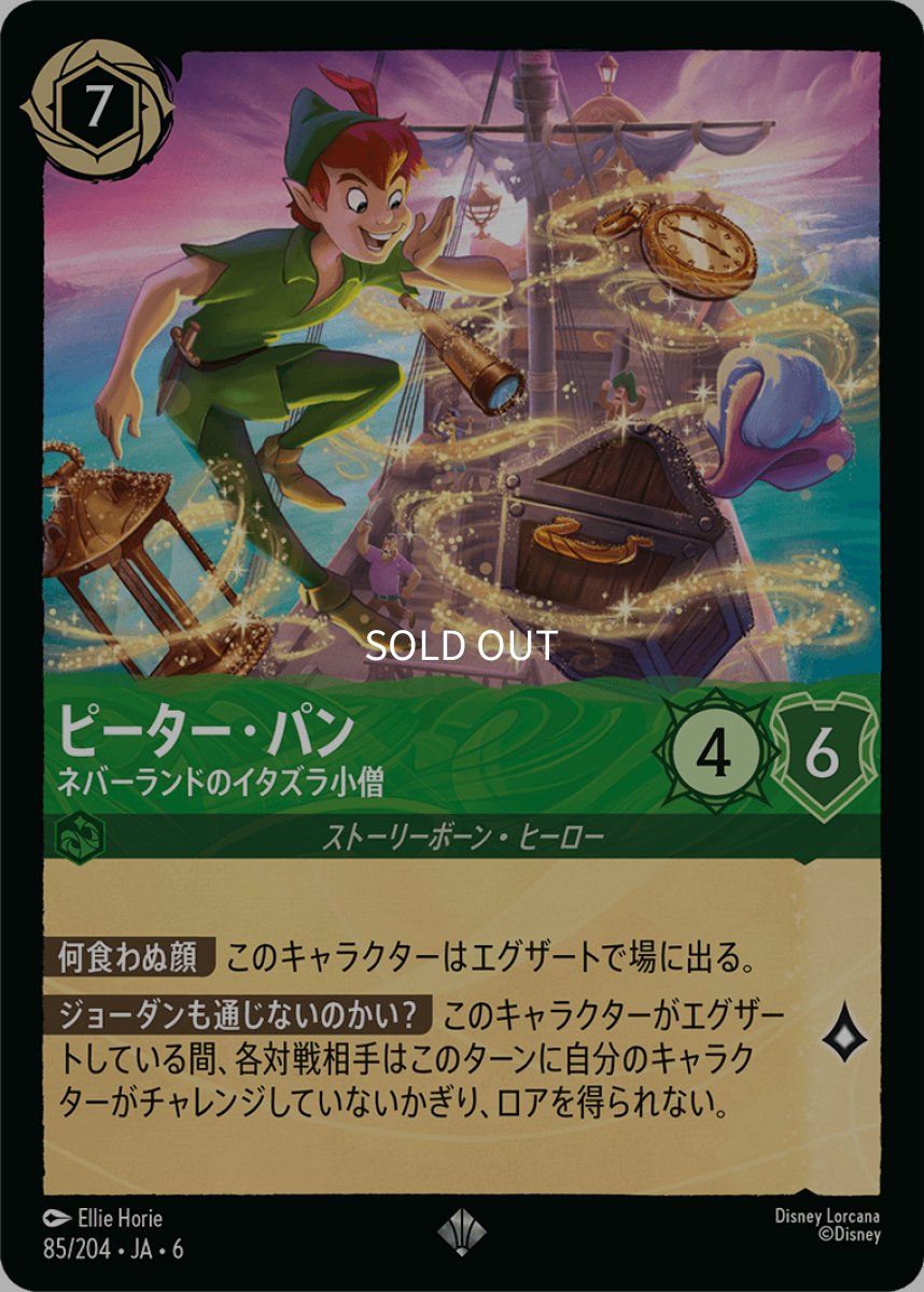 画像1: 【Foil】ピーター・パン ネバーランドのいたずら者 (1)