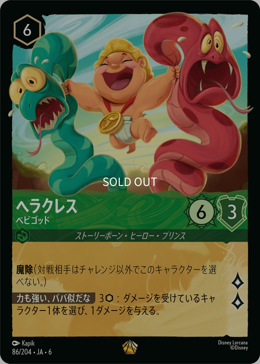 画像1: 【Foil】ヘラクレス ベビゴッド (1)