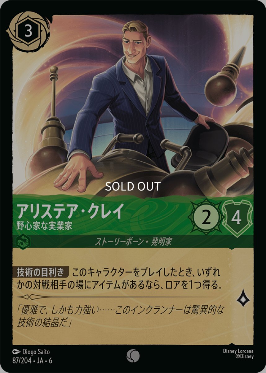 画像1: 【Foil】アリステア・クレイ 野心的な起業家 (1)