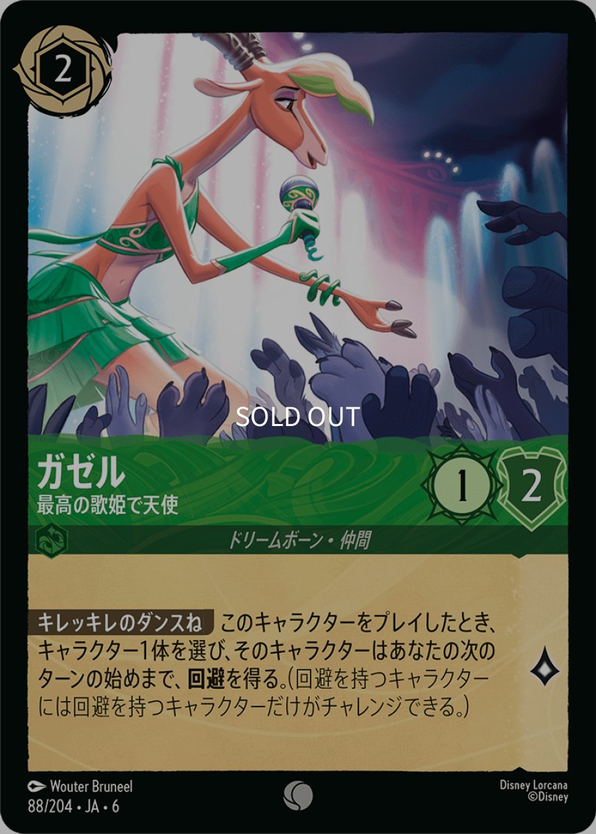 画像1: 【Foil】ガゼル 角のある天使 (1)