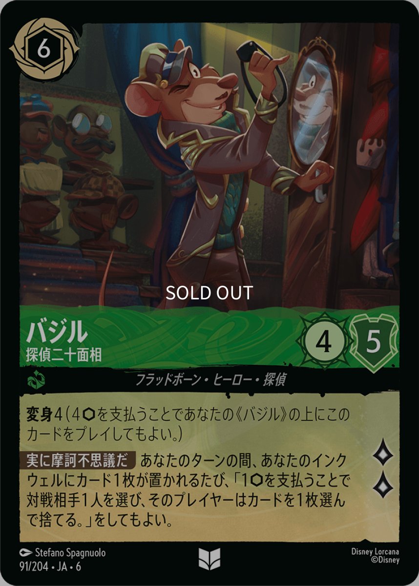 画像1: 【Foil】バジル 探偵二十面相 (1)