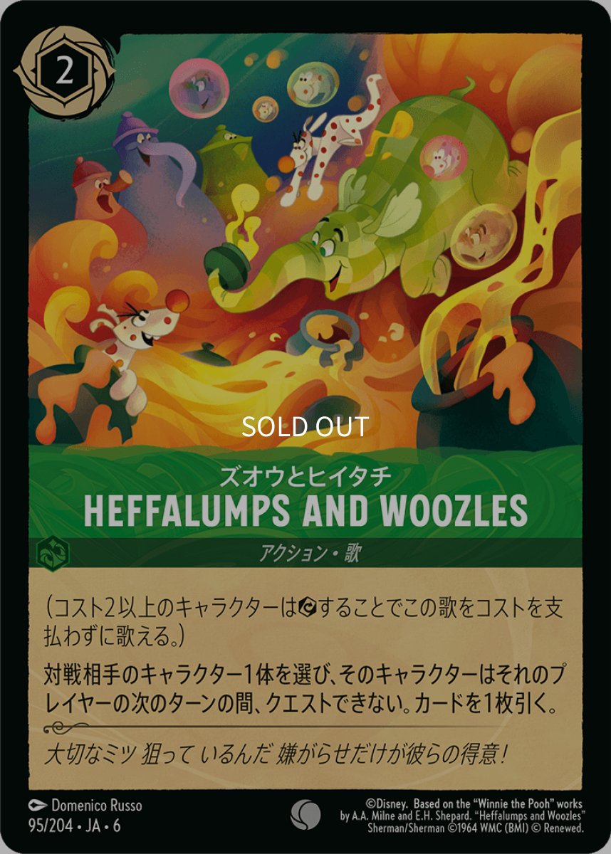 画像1: ズオウとヒイタチ Heffalumps and Woozles (1)