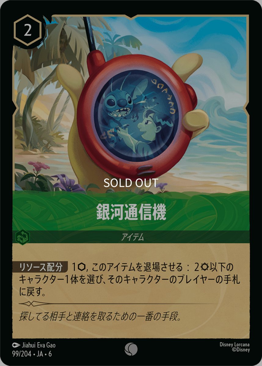 画像1: 【Foil】銀河コミュニケーター (1)