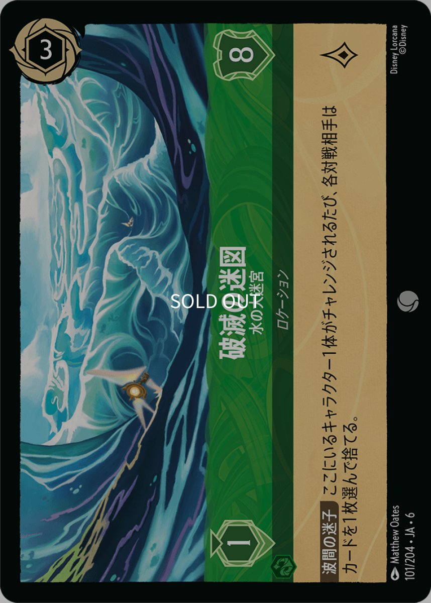画像1: 【Foil】破滅の迷図 水の大迷宮 (1)