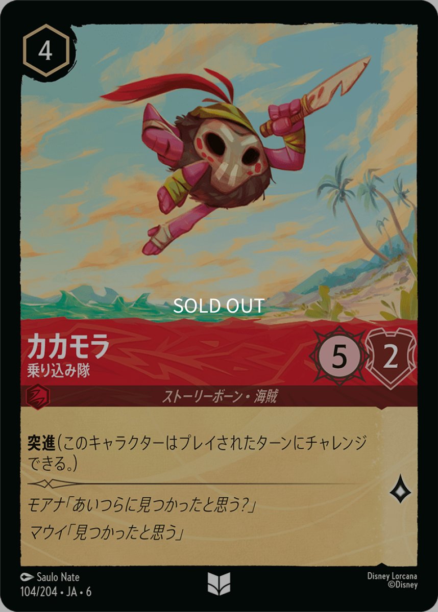 画像1: カカモラ 乗り込み部隊 (1)