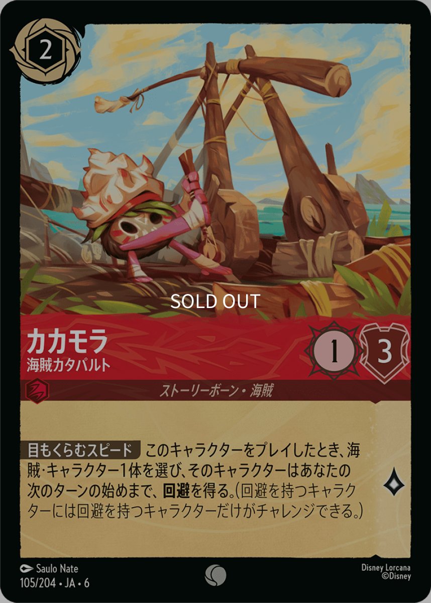 画像1: カカモラ 海賊の投手 (1)