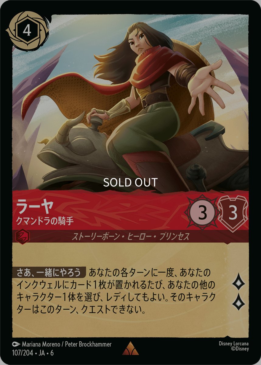 画像1: 【Foil】ラーヤ クマンドラの騎手 (1)