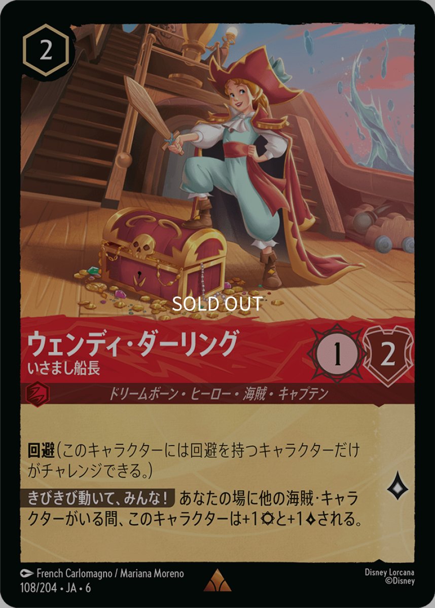 画像1: 【Foil】ウェンディ・ダーリング いさまし船長 (1)