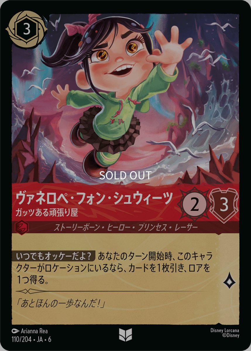 画像1: 【Foil】ヴァネロペ・フォン・シュウィーツ ガッツある頑張り屋 (1)