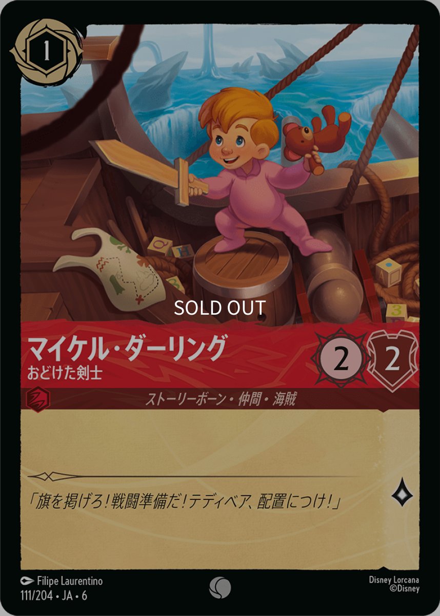 画像1: 【Foil】マイケル・ダーリング 遊び好きな剣士 (1)