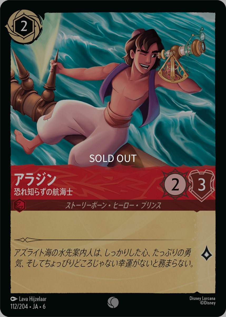 画像1: 【Foil】アラジン 大胆不敵な航海士 (1)