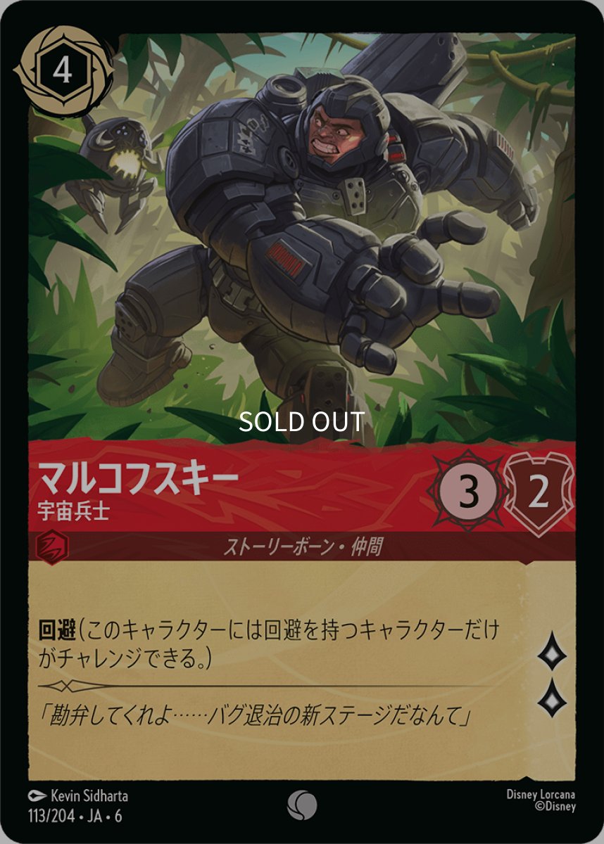 画像1: マルコウスキー 宇宙兵 (1)