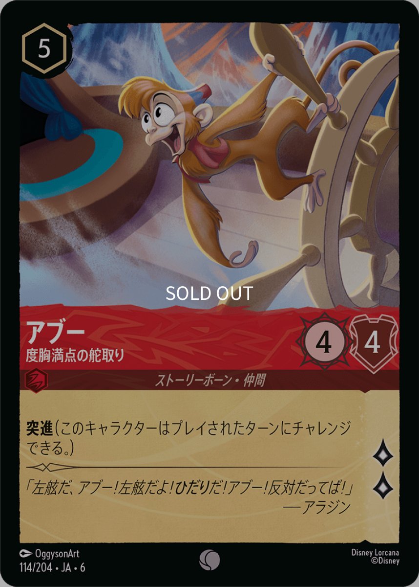 画像1: 【Foil】アブー 大胆な操舵手 (1)