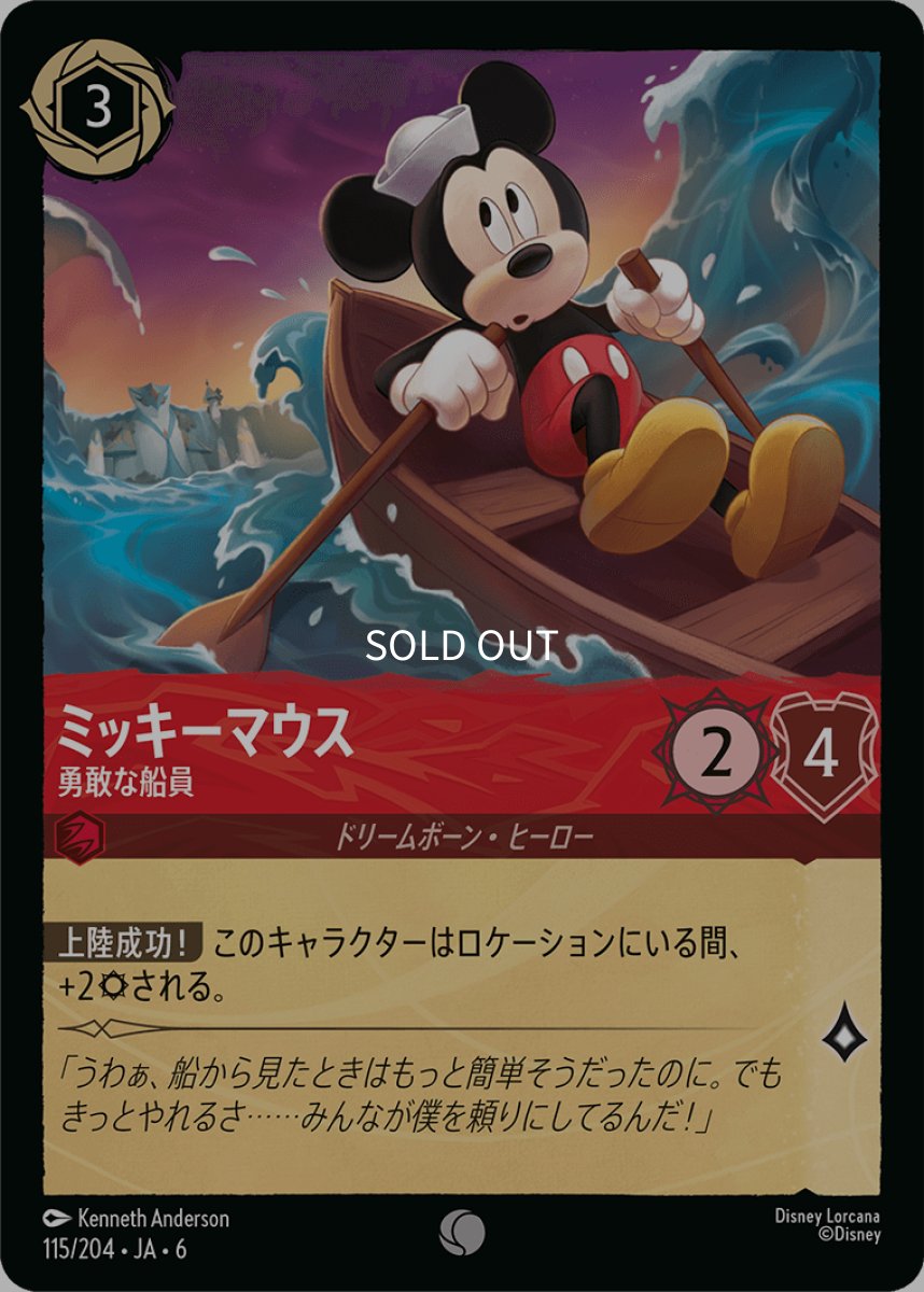 画像1: 【Foil】ミッキーマウス 勇敢な船乗り (1)