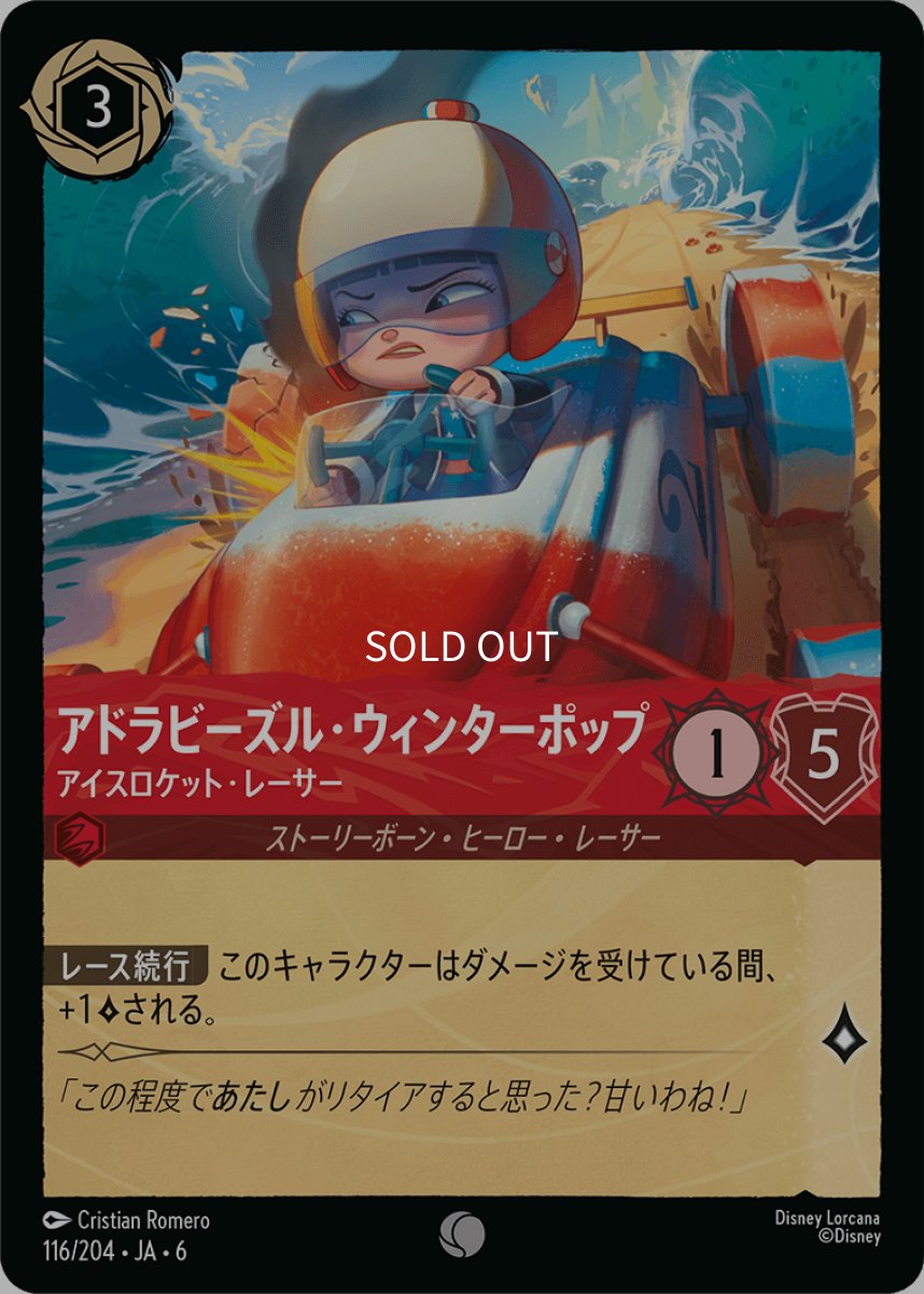画像1: 【Foil】アドラビーズル・ウィンターポップ アイスロケット・レーサー (1)