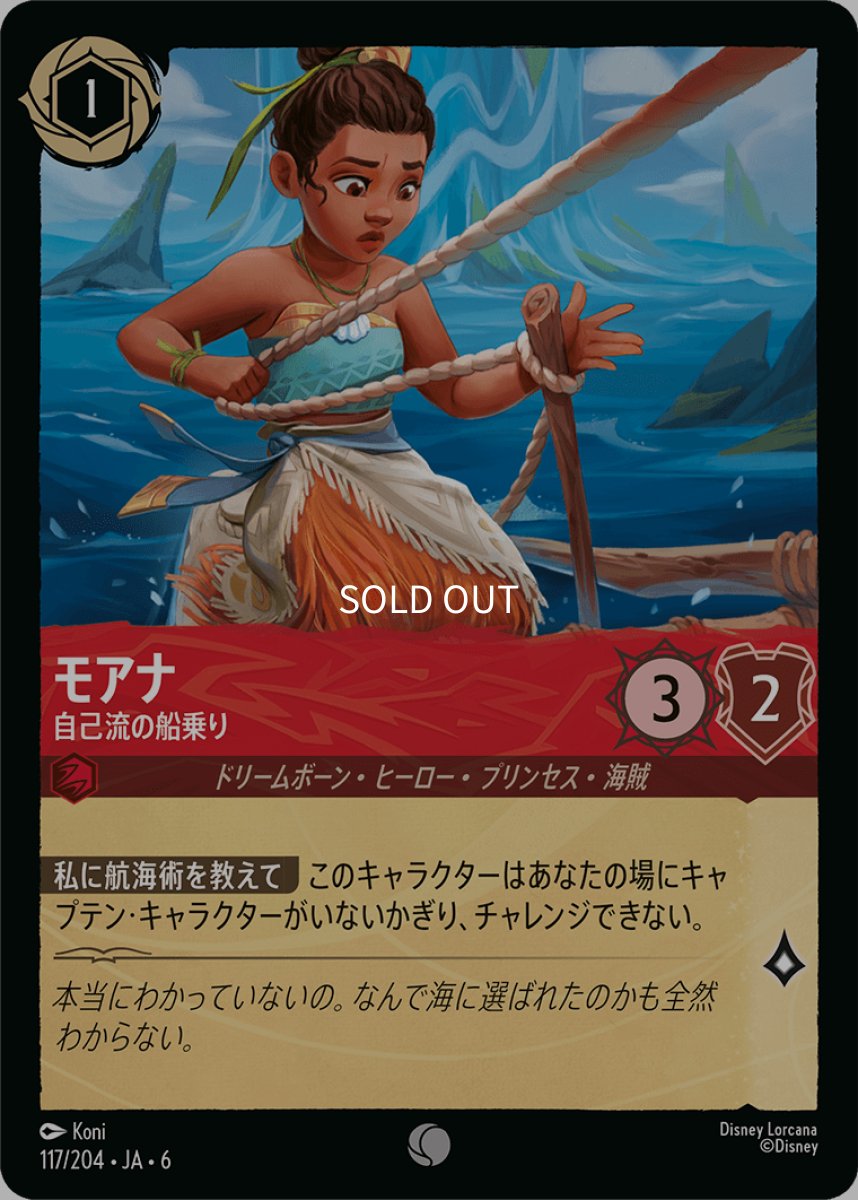 画像1: 【Foil】モアナ 独学の船乗り (1)