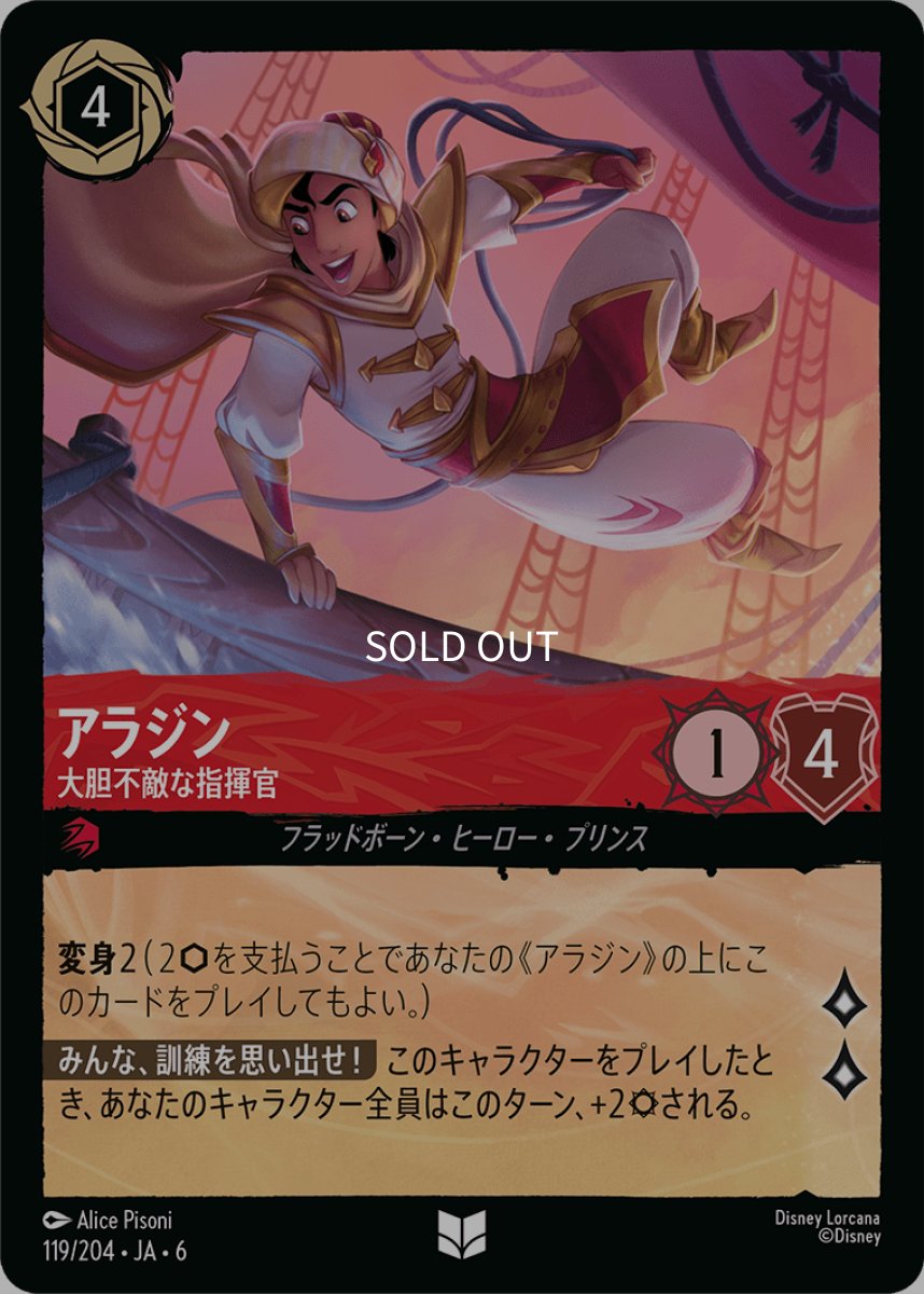 画像1: 【Foil】アラジン 勇猛な司令官 (1)