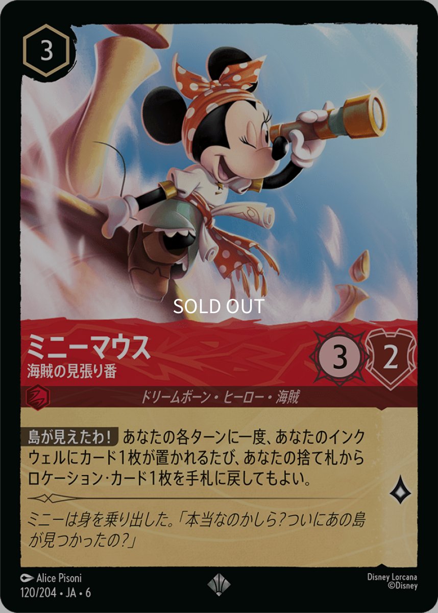画像1: 【Foil】ミニーマウス 海賊の見張り番 (1)