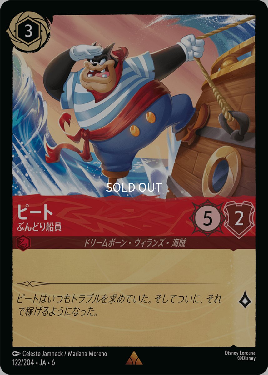 画像1: 【Foil】ピート 自由な海賊 (1)