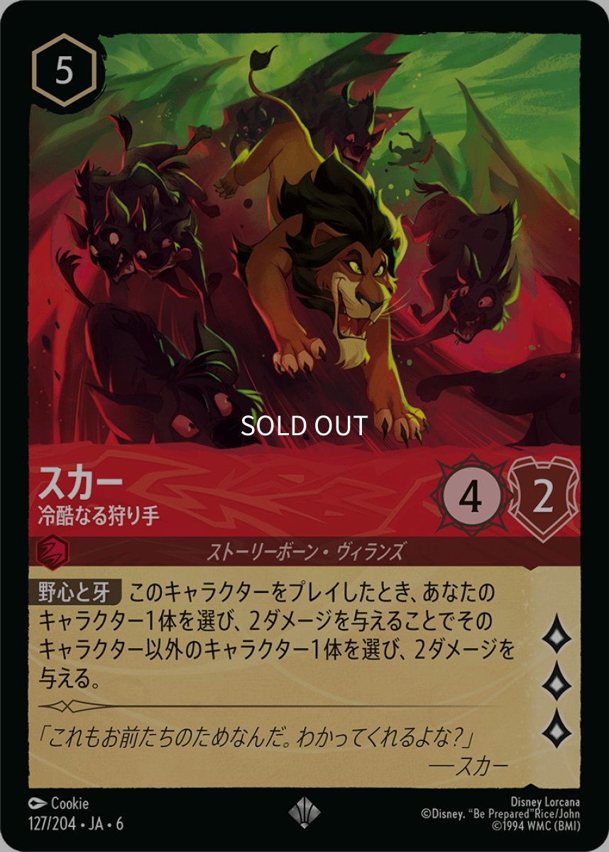 画像1: 【Foil】スカー 冷酷な狩人 (1)