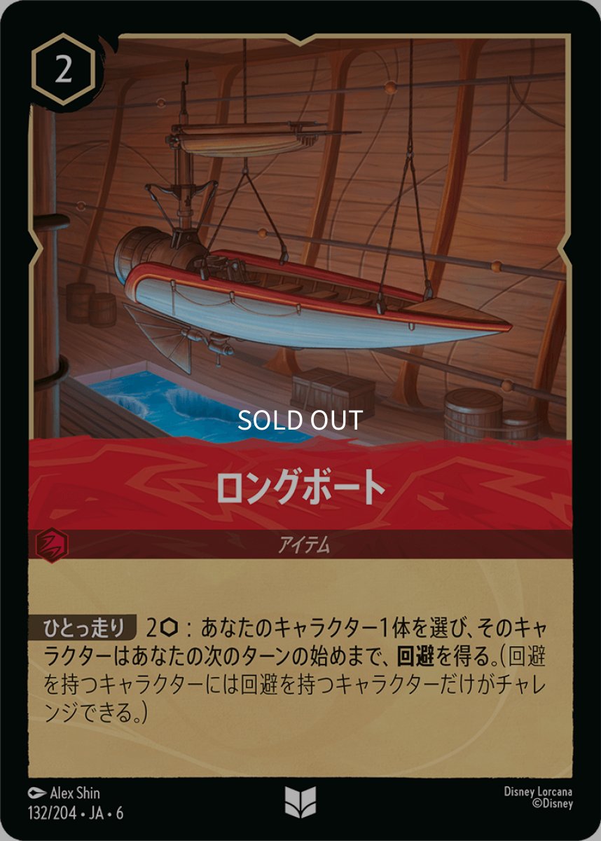画像1: 【Foil】ロングボート (1)