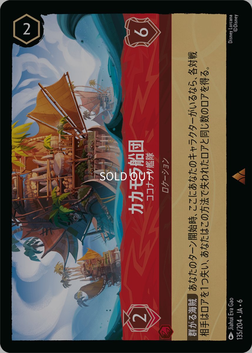 画像1: 船団 ココナッツ艦隊 (1)