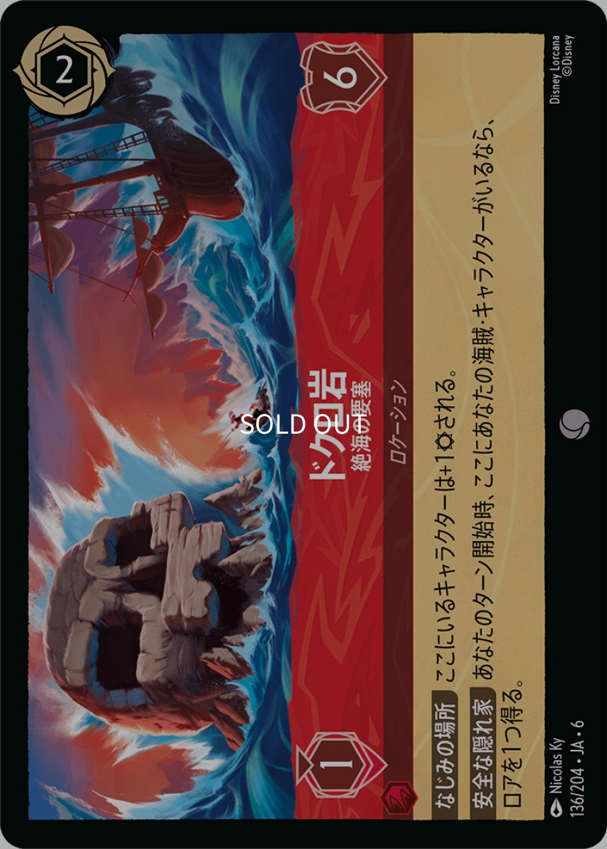 画像1: ドクロ岩 孤立した要塞 (1)