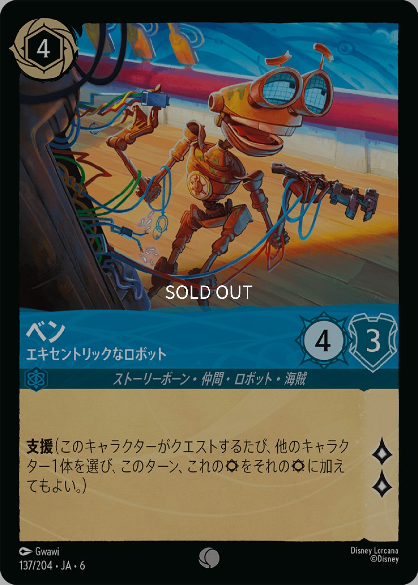 画像1: 【Foil】ベン 風変わりなロボット (1)