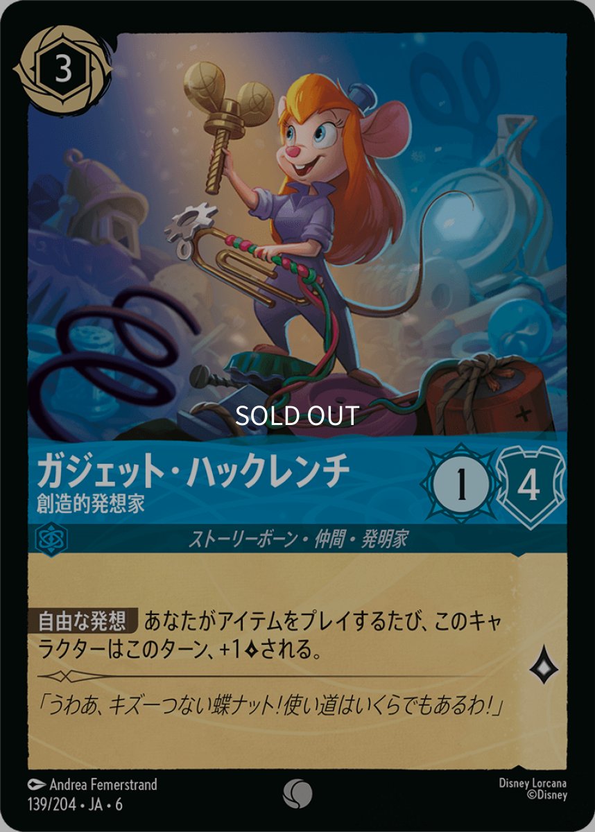 画像1: ガジェット・ハックレンチ 創造的な発明家 (1)