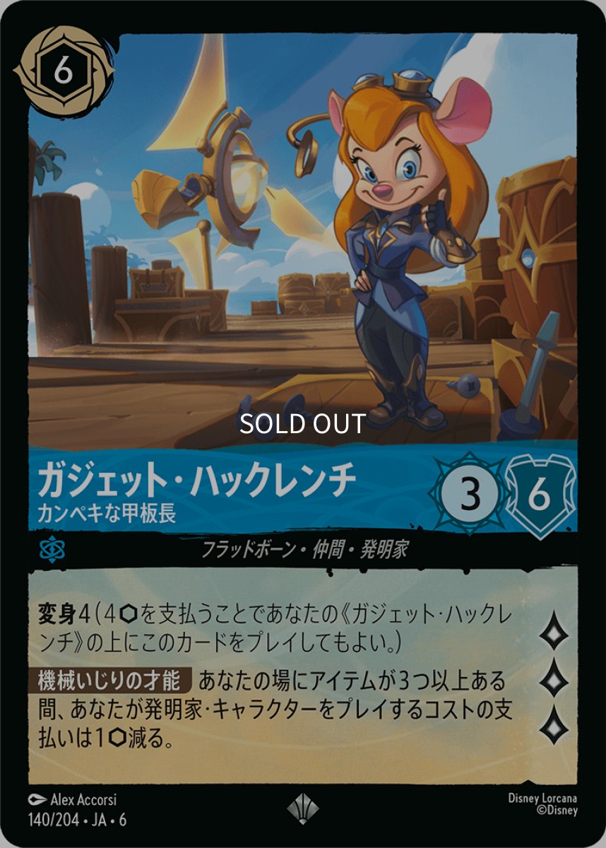 画像1: 【Foil】ガジェット・ハックレンチ カンペキな甲板長 (1)