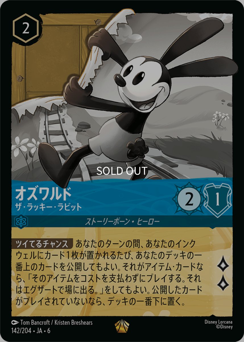 画像1: 【Foil】オズワルド ザ・ラッキー・ラビット (1)