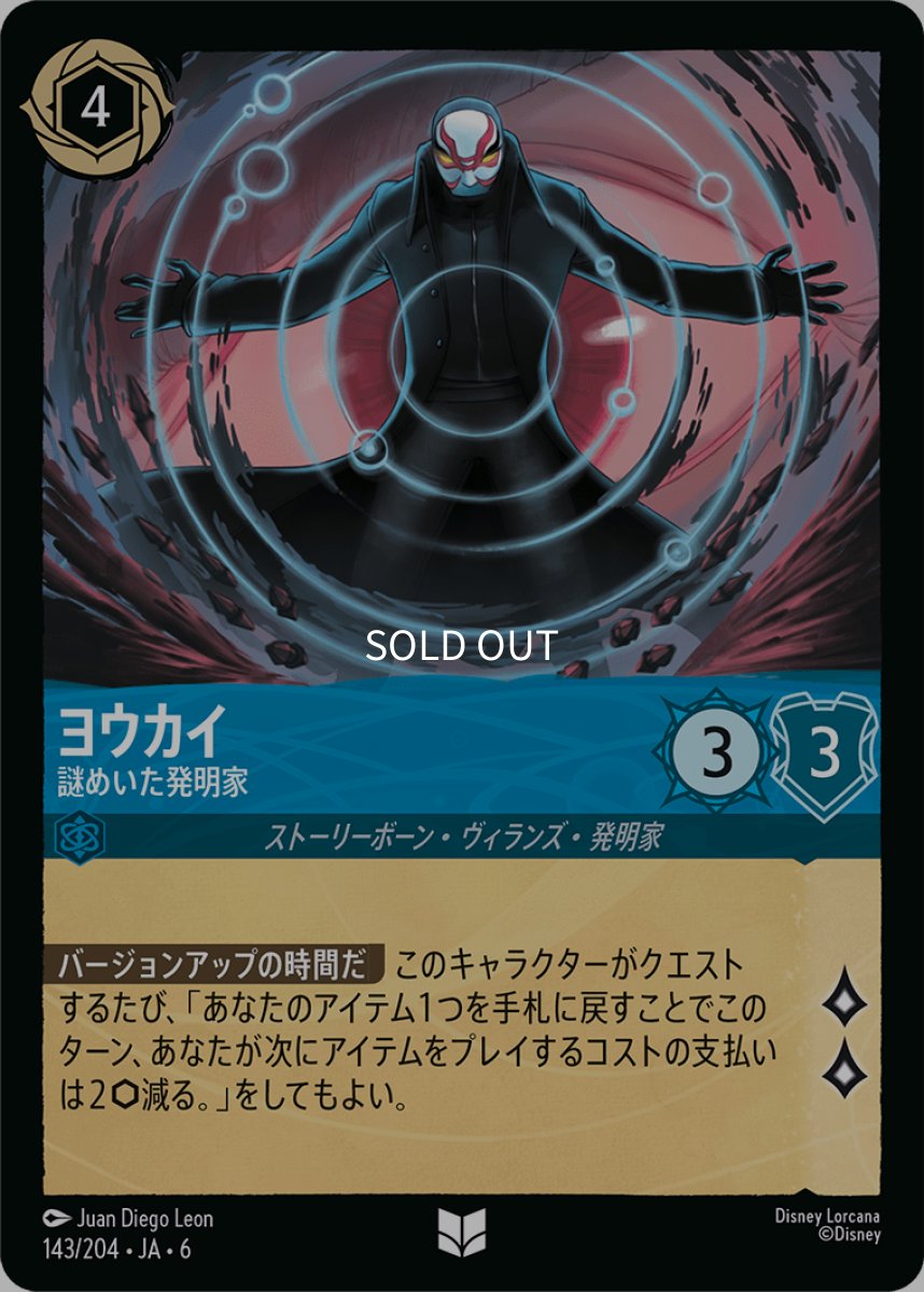 画像1: ヨウカイ 謎めいた発明家 (1)