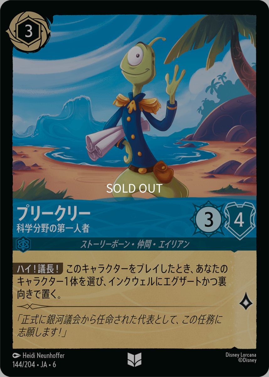 画像1: 【Foil】プリークリー 科学の専門家 (1)