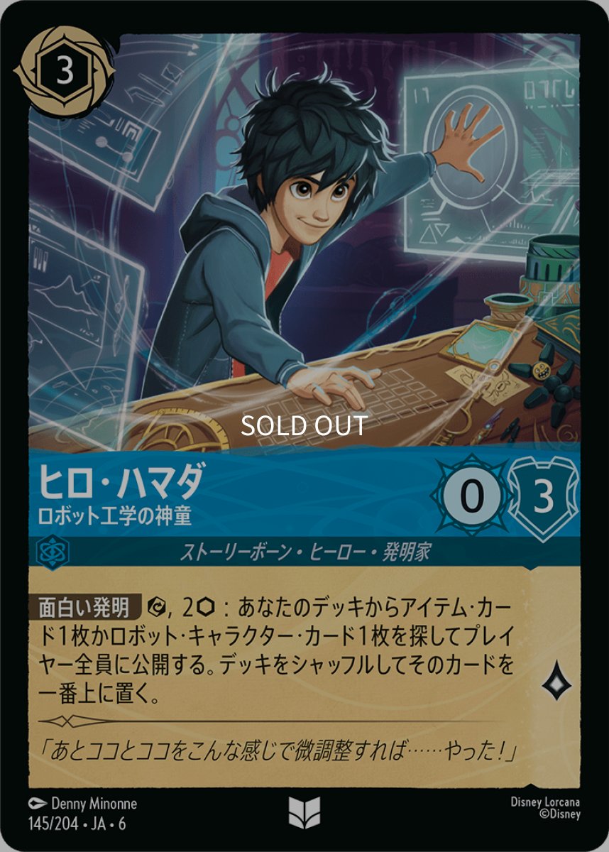 画像1: 【Foil】ヒロ・ハマダ ロボット工学の神童 (1)