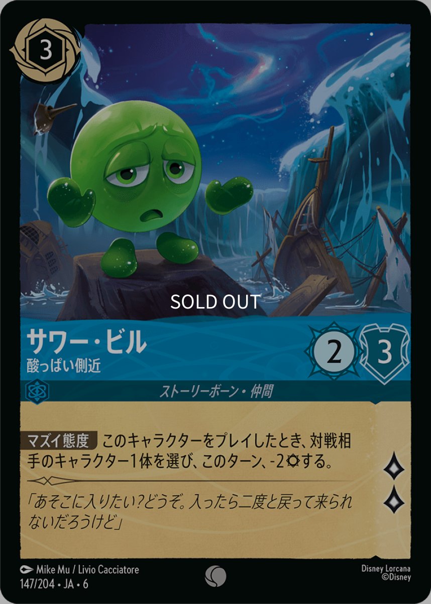 画像1: 【Foil】サワー・ビル 不機嫌な子分 (1)