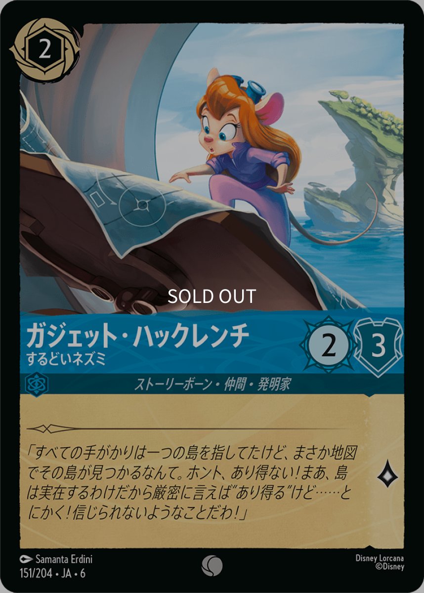 画像1: 【Foil】ガジェット・ハックレンチ 鋭いネズミ (1)