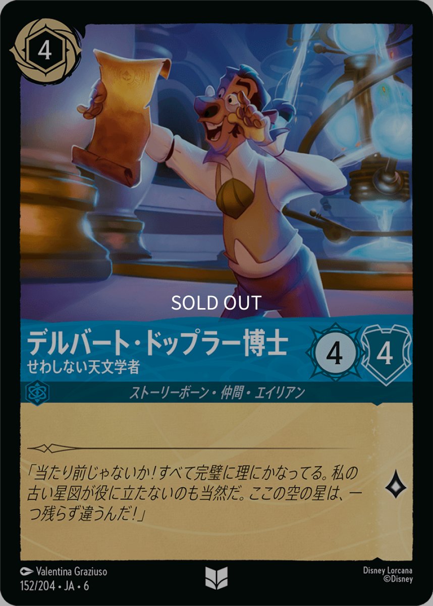 画像1: 【Foil】デルバート・ドップラー博士 神経質な天文学者 (1)