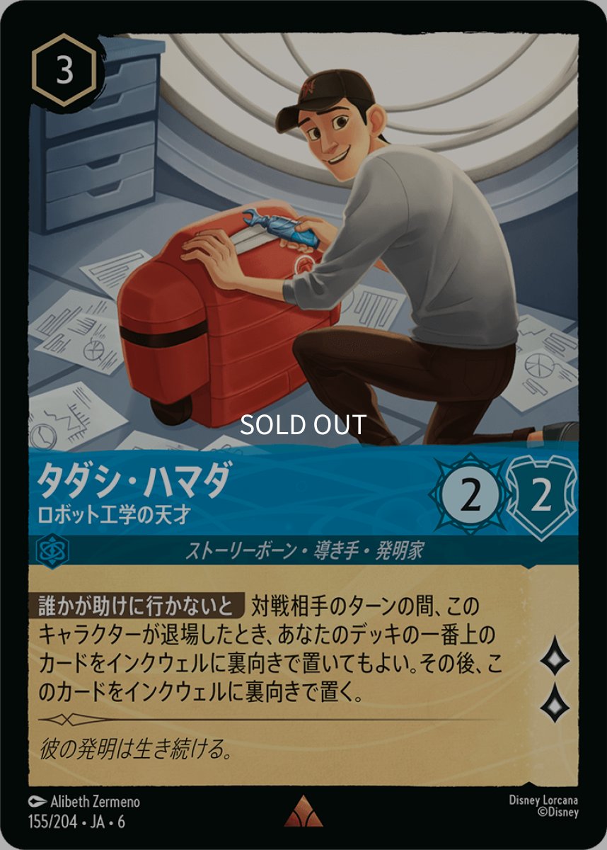 画像1: 【Foil】タダシ・ハマダ 天才ロボット工学者 (1)